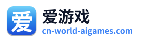爱游戏